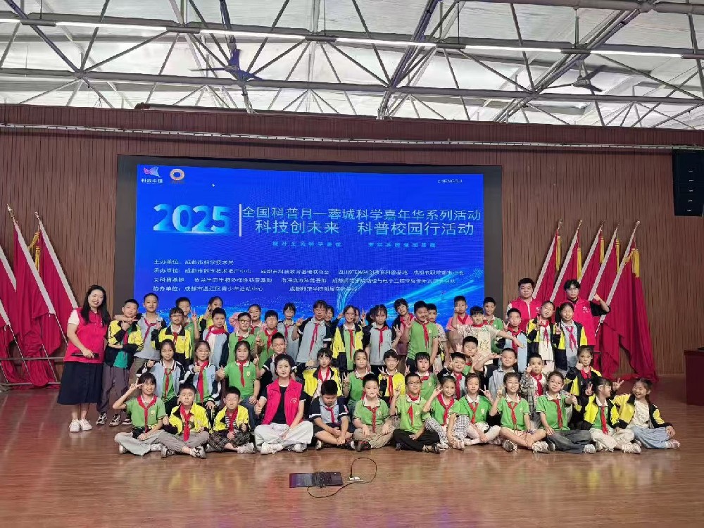 2025全国科普月—蓉城科学嘉年华系列活动 ——校园科普行走进温江校园