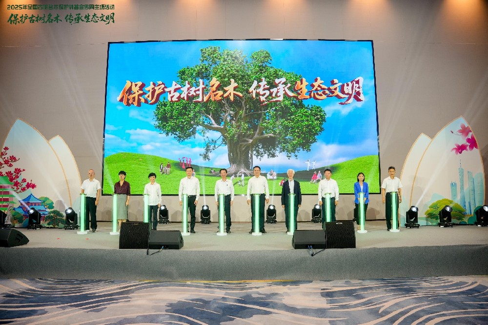 2025年全国古树名木保护科普宣传周活动启动