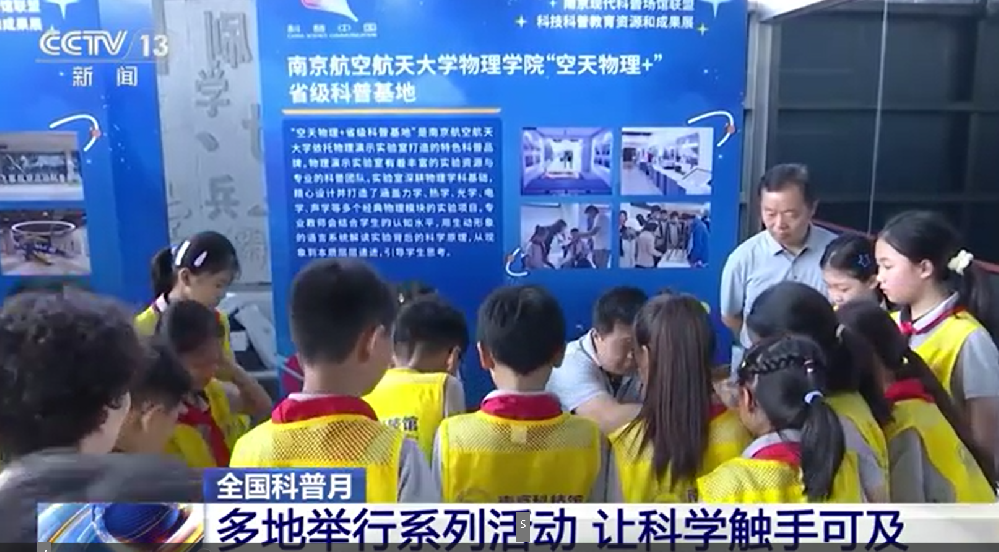 科普活动现场报道