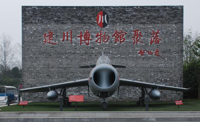 四川建川博物馆