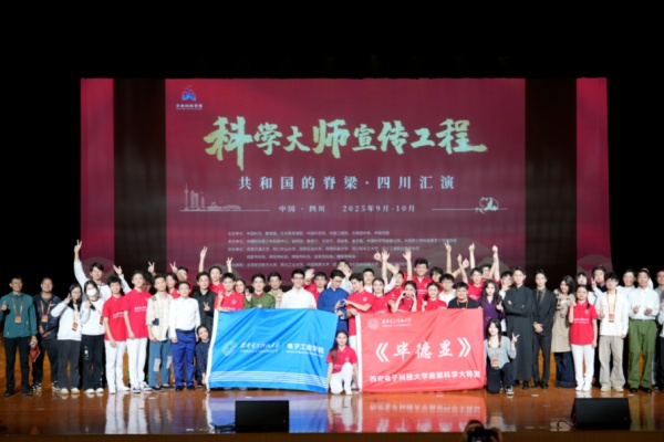 2025年“共和国的脊梁——科学大师宣传工程”四川汇演活动启动