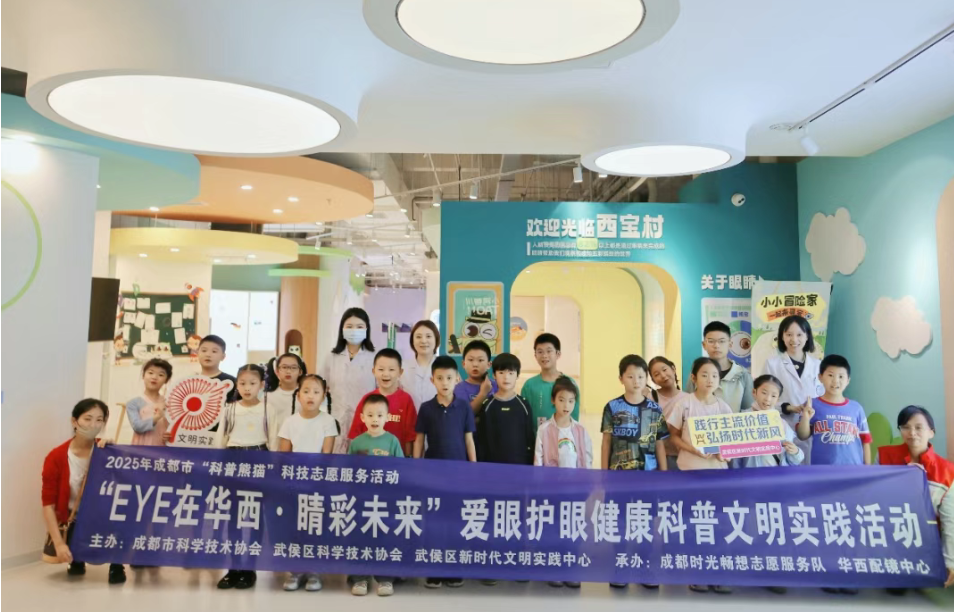 科技志愿 蓉聚你我 | 科技赋能科普，志愿服务守护青少年明眸