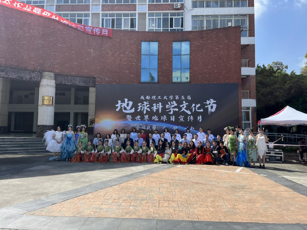 “2025蓉遇科普”丨年度科普活动—成都理工大学地球科学文化节