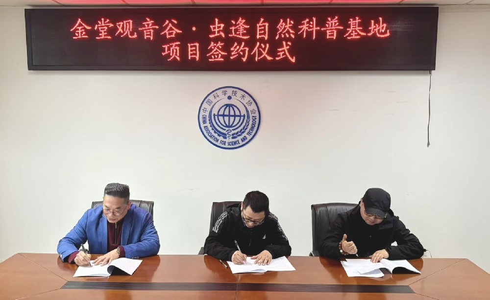 虫逢自然生物多样性科普基地正式落地观音谷，金堂科普再添新势力。