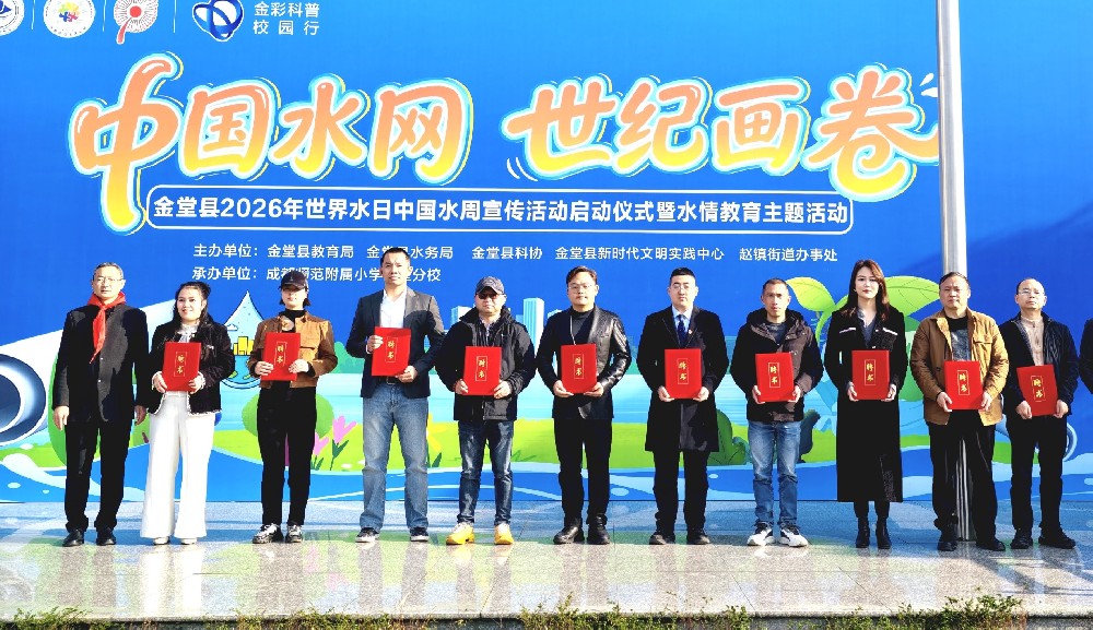 科技赋能教育 创新点亮校园——金堂县第三批科学副校长聘任仪式隆重举行